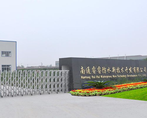 南通睿睿防水新技术开发